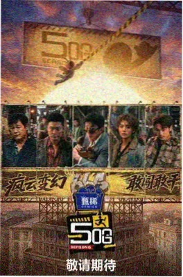 极限挑战